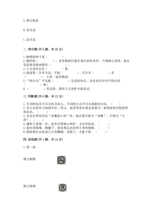新部编版二年级下册道德与法治期中测试卷及参考答案【实用】.docx