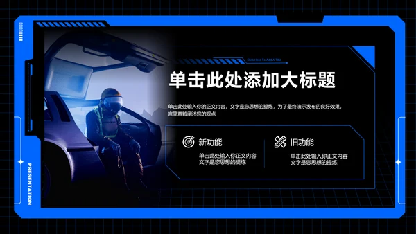 蓝色科技风通用PPT演示模板