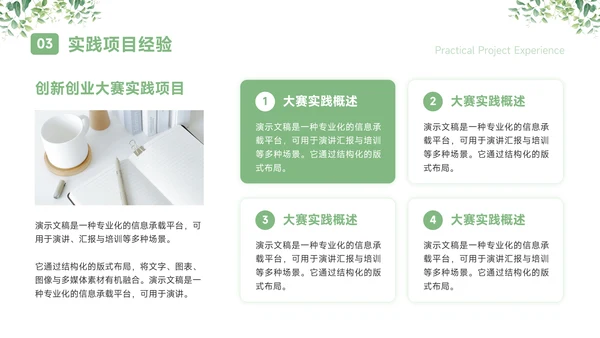 绿色小清新大学生个人简历自我介绍PPT模板