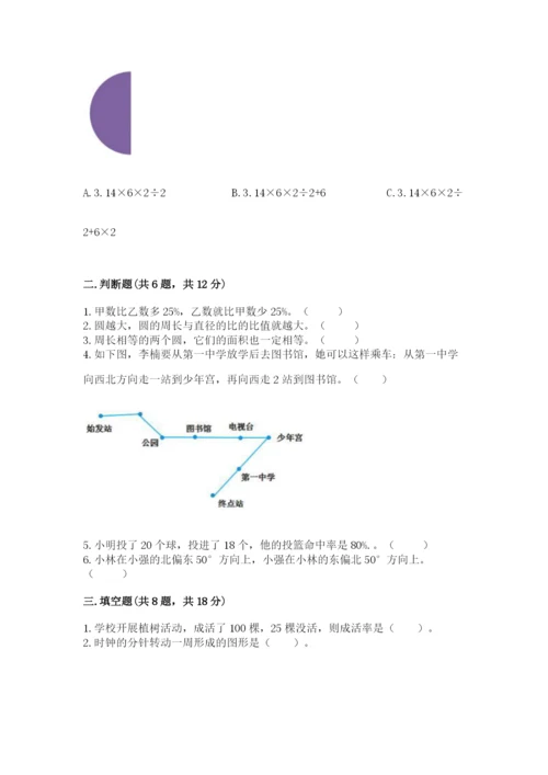 小学数学六年级上册期末卷及参考答案（能力提升）.docx