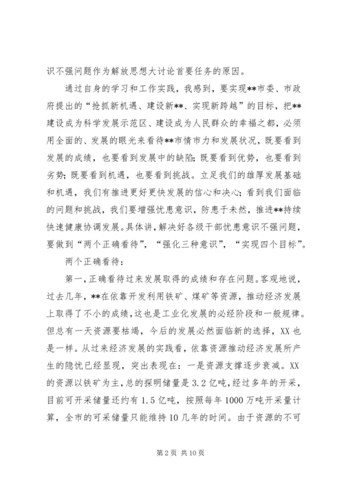 市长在参加解放思想大讨论时的发言.docx