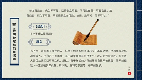蓝色古书封面中国兵法经典孙子兵法读书分享PPT