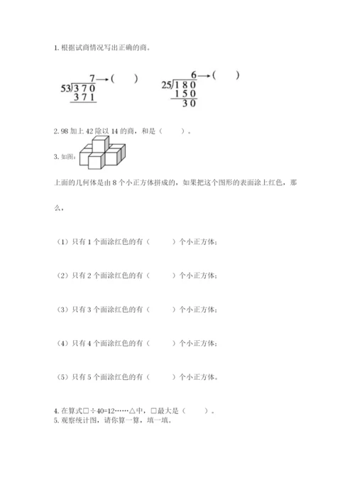 苏教版数学四年级上册期末卷a4版可打印.docx