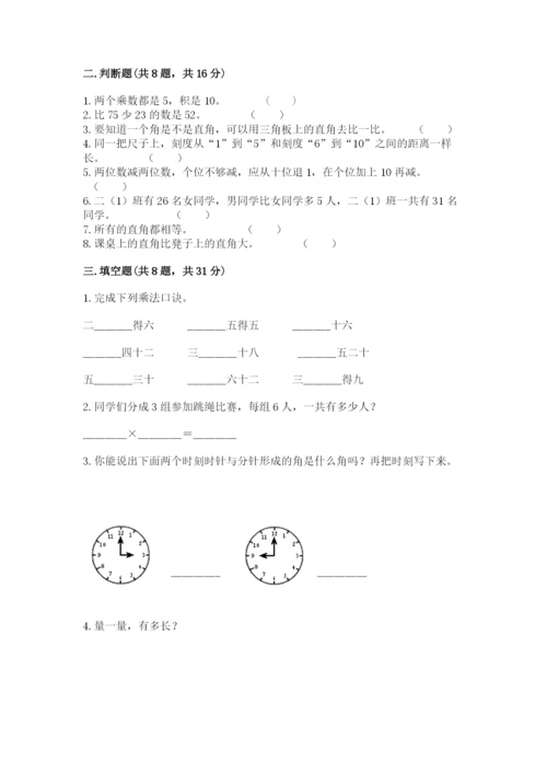 小学数学二年级上册期中测试卷含答案（巩固）.docx