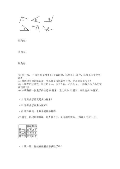 二年级上册数学应用题100道附答案【a卷】.docx