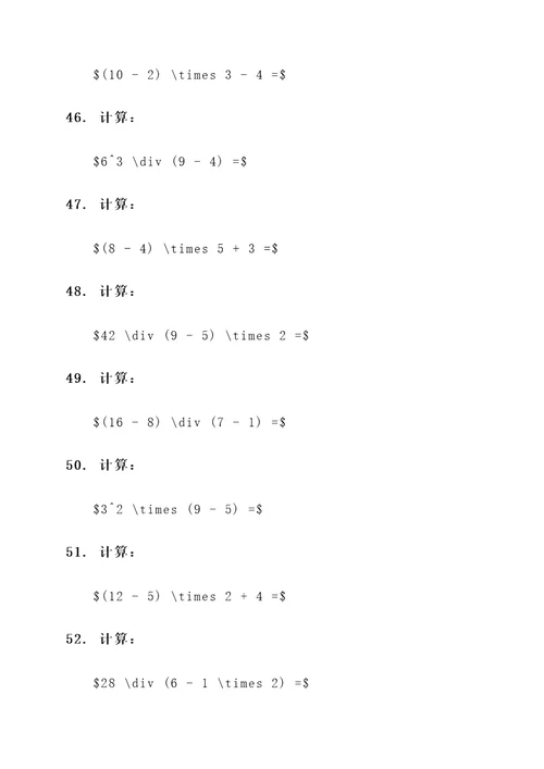 三扩级下册脱式计算题