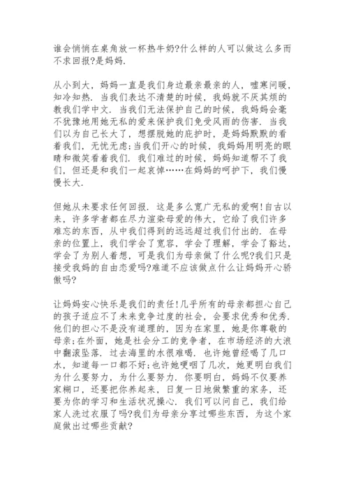 母亲节的演讲稿范文300字10篇.docx