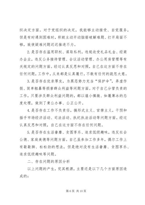 对照党章党规找差距围绕“十八个是否”检视分析材料 (5).docx