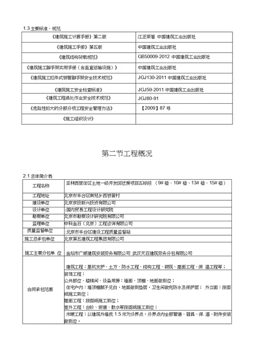 脚手架专项施工方案11.7