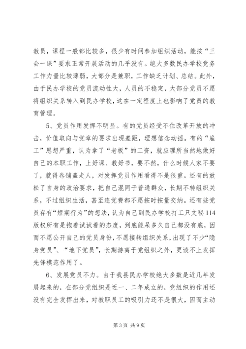 学校党建工作的实践与思考 (6).docx