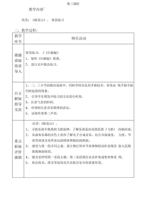 五年级下册音乐教案田园交响曲