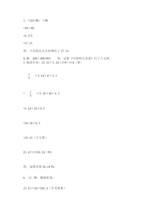 西师大版六年级数学下学期期末测试题完整参考答案.docx