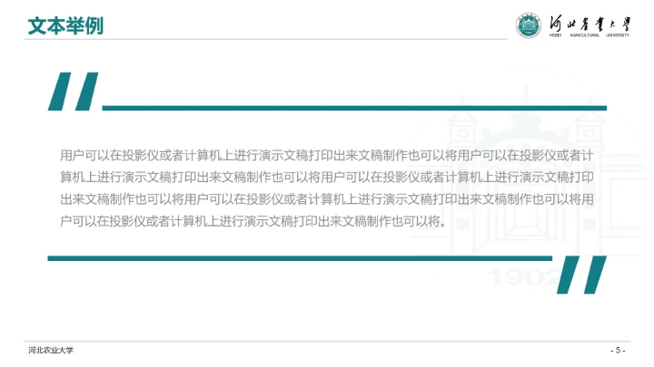 河北农业大学专属学术汇报毕业答辩通用PPT模板