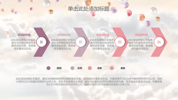 梦想启航气球白云新年计划通用PPT模板
