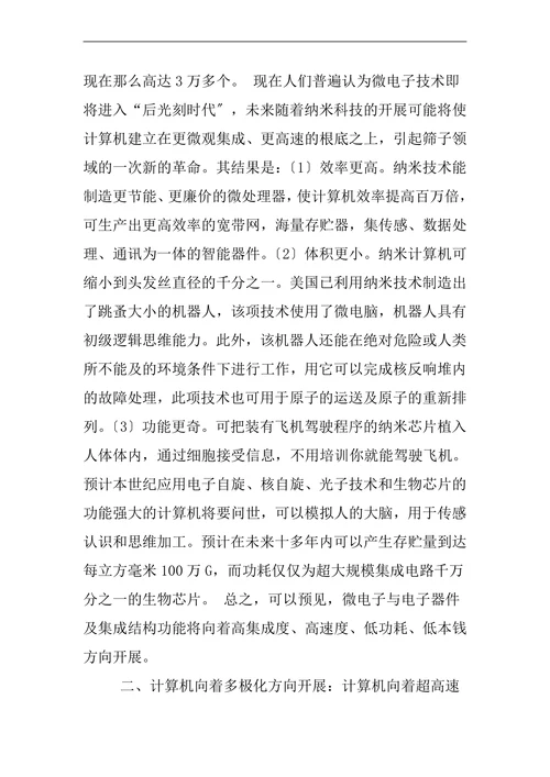 现代信息技术