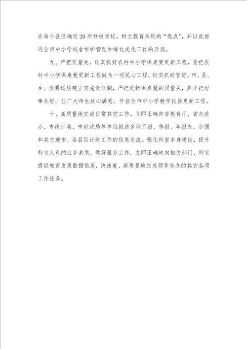 2021年教育局计划财务科年度计划