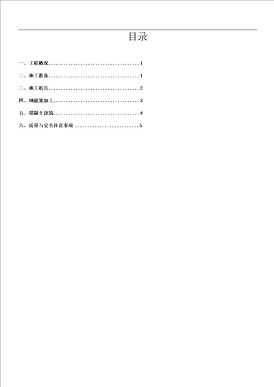 静压沉管灌注桩施工方案