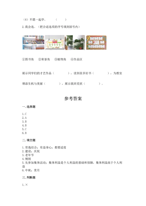 新部编版二年级上册道德与法治期中测试卷精品【必刷】.docx