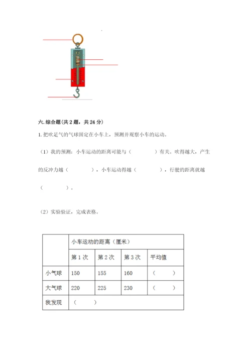 教科版四年级上册科学第三单元《运动和力》测试卷【新题速递】.docx