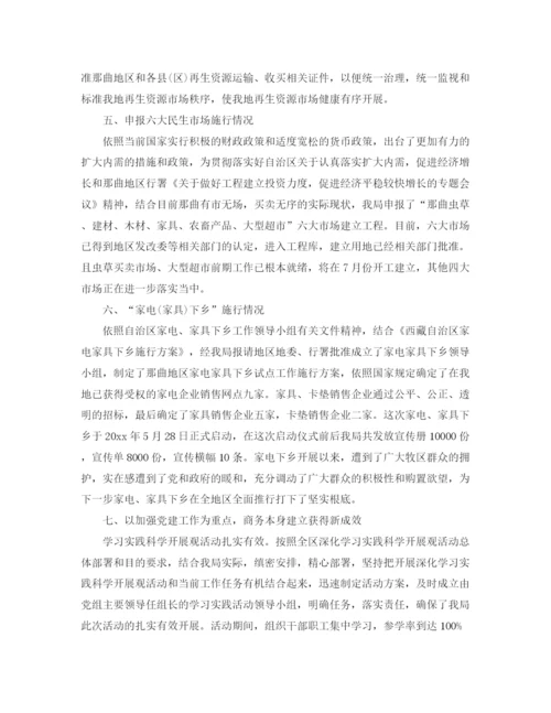 精编之工作参考总结格式上半年工作参考总结格式模板.docx