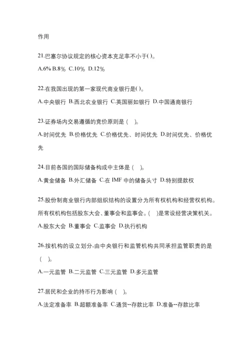2023年湖南国开金融学(原货币银行学)网上任务试题及答案.docx