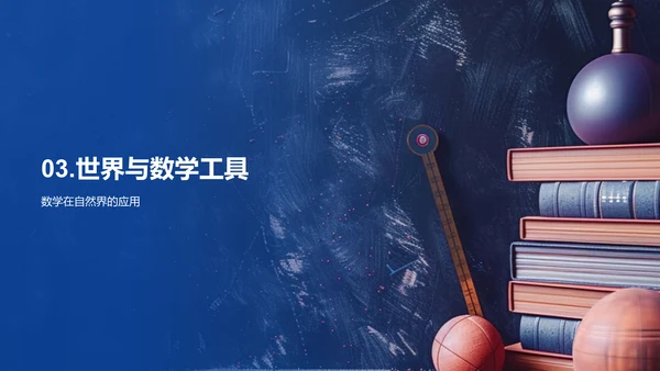 探究数学在初二教学PPT模板