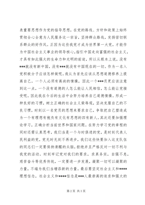 党课的学习思想汇报.docx