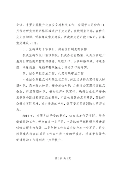 人防办社会管理综合治理工作总结.docx