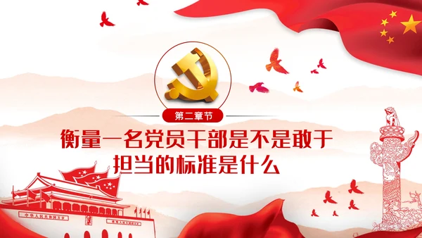 党课讲稿党员的担当争做合格党员PPT模板