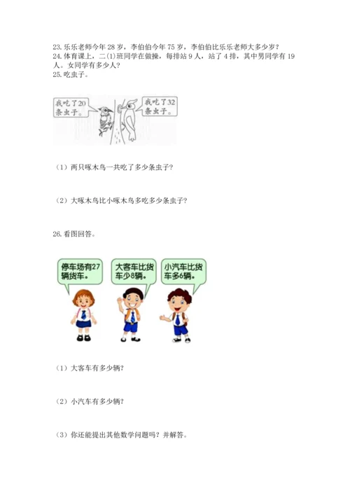 小学二年级上册数学应用题100道【夺分金卷】.docx