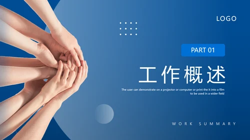蓝色简约风销售工作总结PPT模板