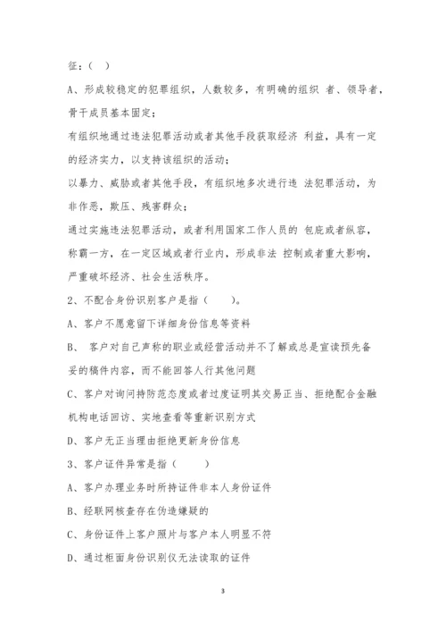 建信人寿唐山中支2023年一季度反洗钱考试.docx