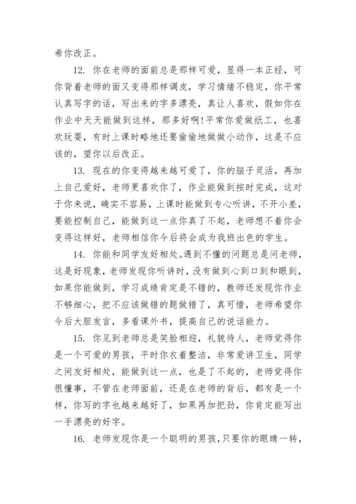 小学学生期末差生评语.docx