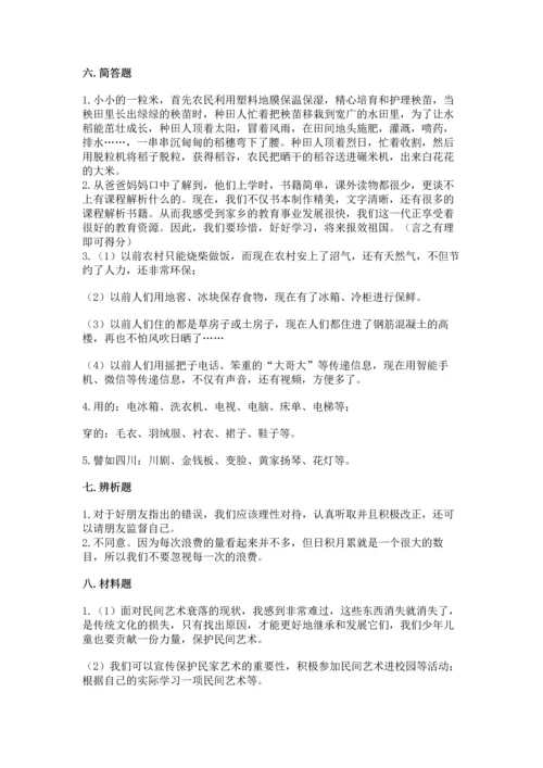 部编版四年级下册道德与法治《期末测试卷》a4版可打印.docx