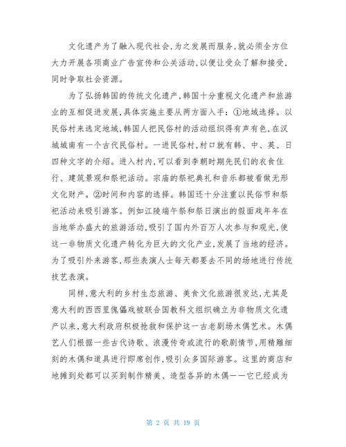 保护世界文化遗产世界文化遗产保护的论文范文