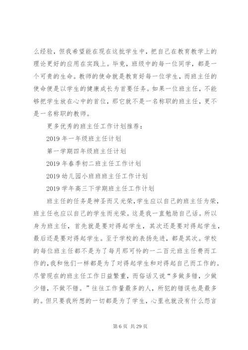 某年初中班主任工作计划优秀范文5篇.docx