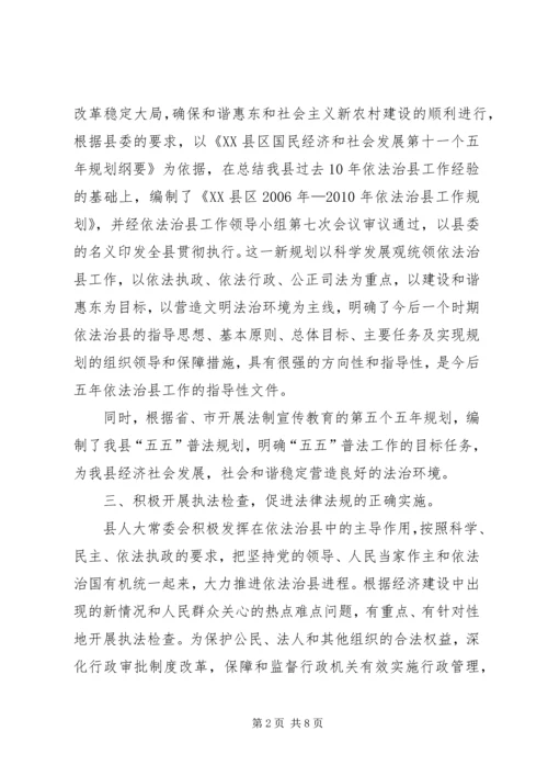 县年度依法治县工作情况汇报.docx