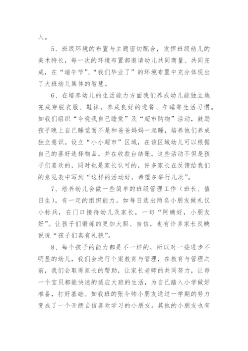 幼儿园小班幼小衔接工作总结.docx