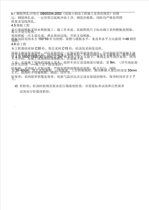 钢结构厂房承台柱基础施工实施总结方案