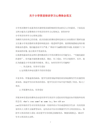 精编关于小学英语培训学习心得体会范文.docx