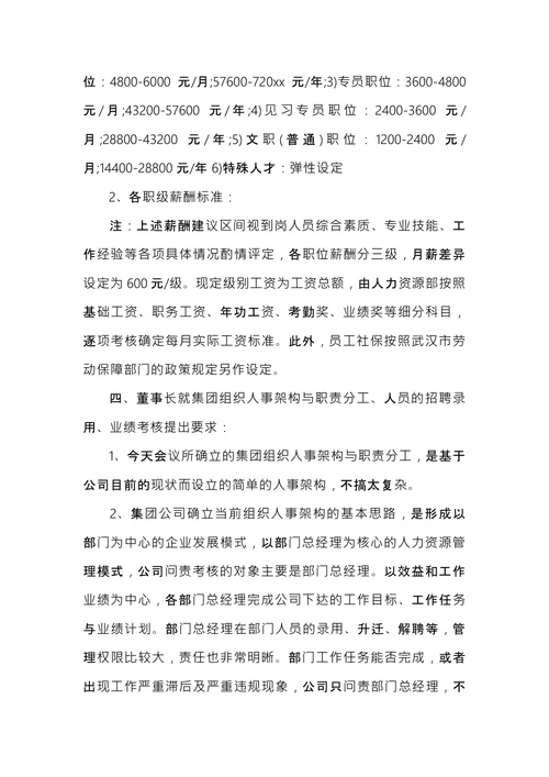 职工会会议纪要