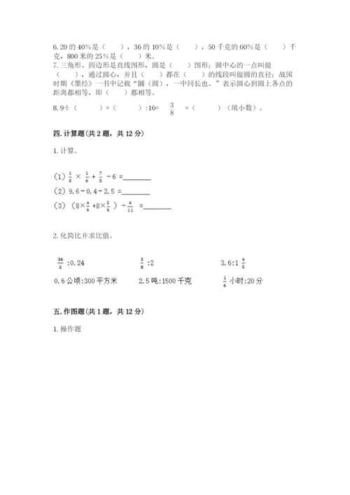 小学六年级上册数学期末测试卷及答案【名校卷】.docx