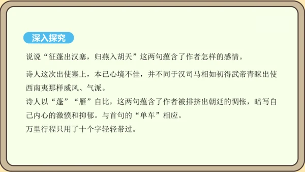 第13课 唐诗五首 使至塞上 课件