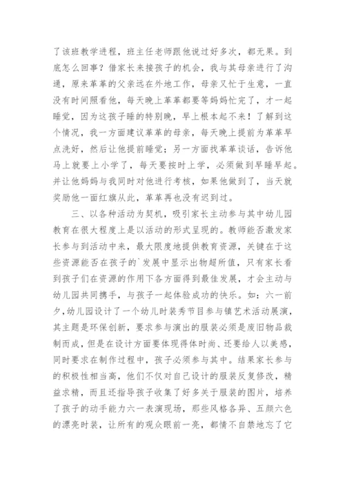 小班家园共育的心得.docx