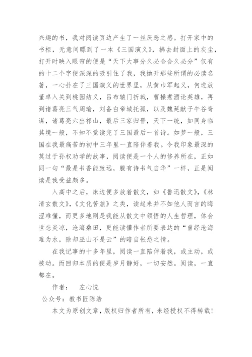 阅读经历个人随笔：我的阅读史.docx