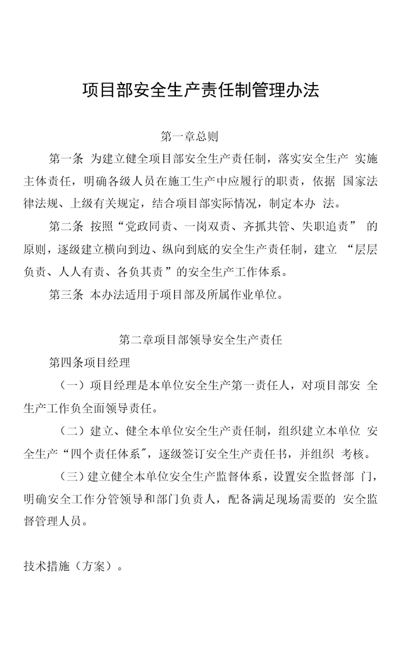 5.项目部安全生产责任制管理办法
