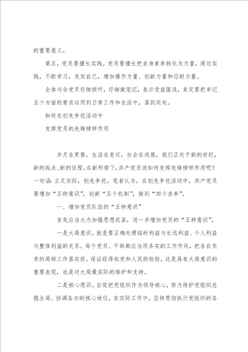 党员的先锋模范作用发挥存在的问题通用5篇