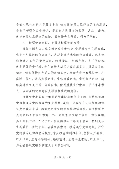 增强四个意识心得体会2篇.docx