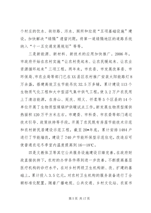 政府加快新农村建设工程报告.docx