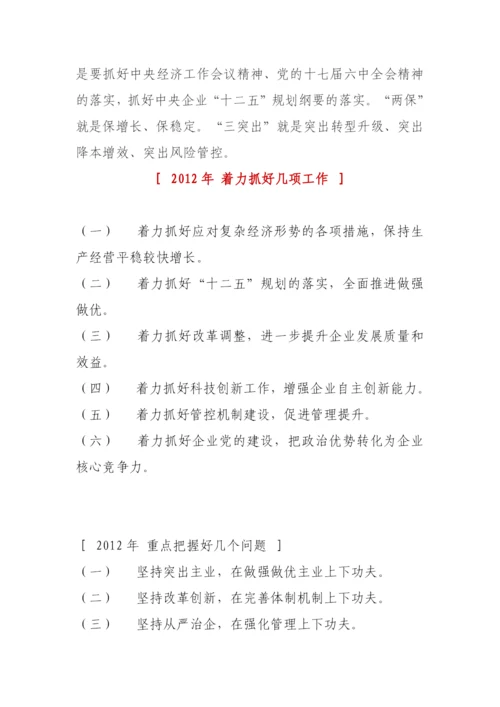 中央企业负责人会议精神.docx